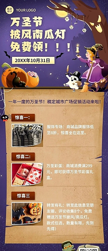 万圣节节日送礼活动长图海报