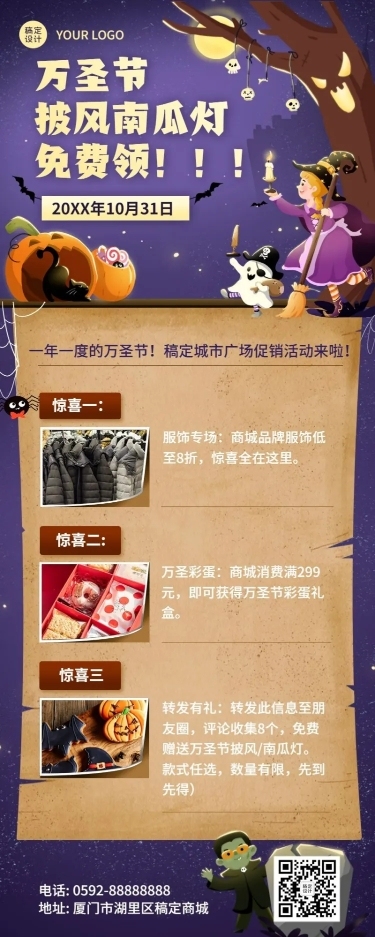 万圣节节日送礼活动长图海报