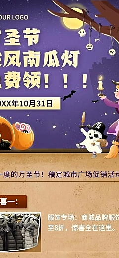 万圣节节日送礼活动长图海报