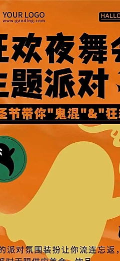H5长页万圣节派对活动邀请塑料创意 