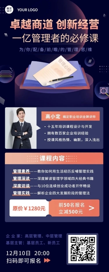 成人职业教育管理类招生商务风长图海报