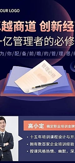 成人职业教育管理类招生商务风长图海报