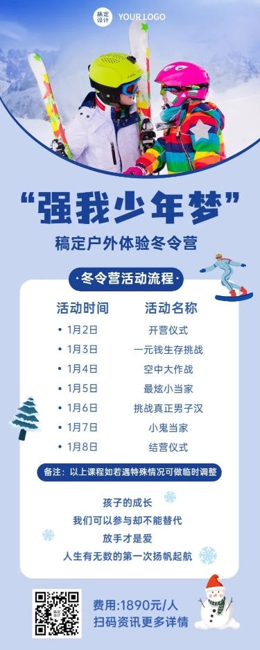 冬令营课程招生流程创意长图海报