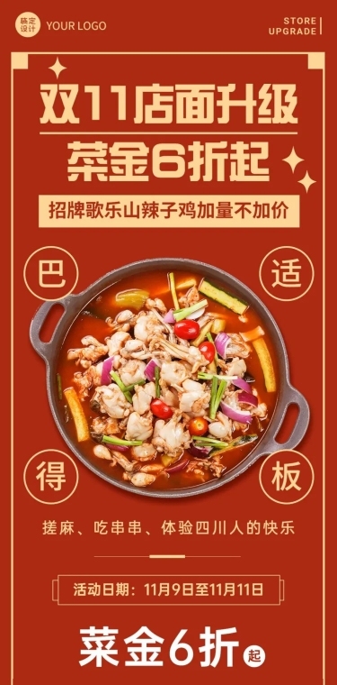 双十一餐饮美食新品上市喜庆文章长图