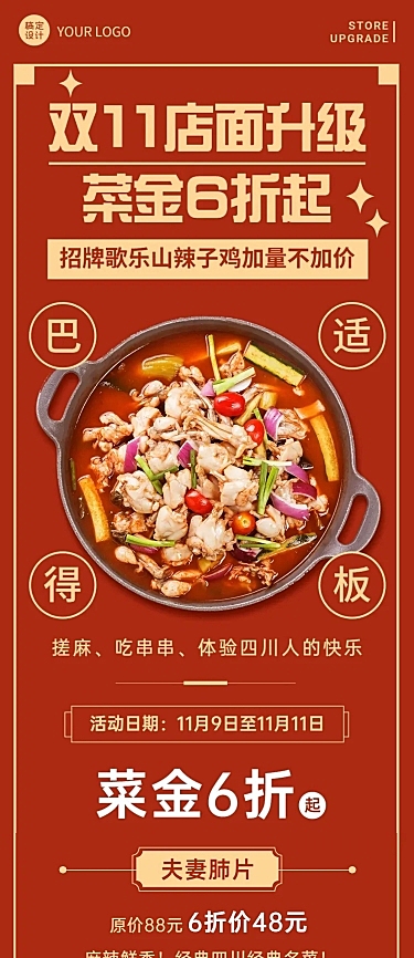 双十一餐饮美食新品上市喜庆文章长图