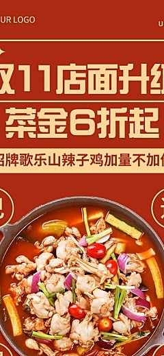 双十一餐饮美食新品上市喜庆文章长图