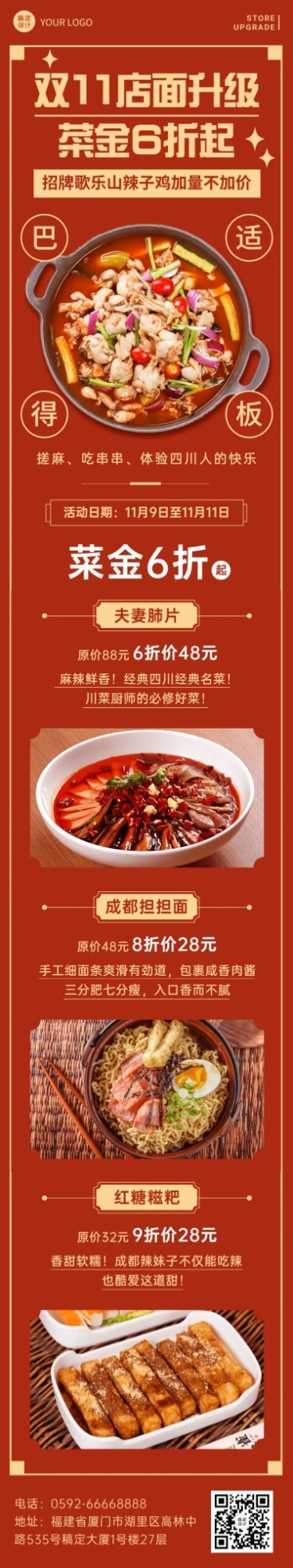 双十一餐饮美食新品上市喜庆文章长图预览效果