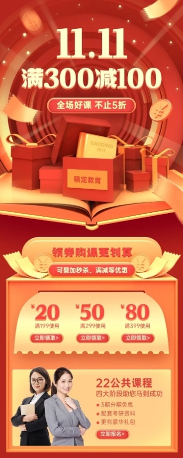 双十一课程招生促销创意长图海报预览效果