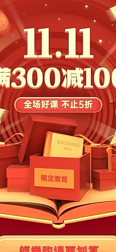 双十一课程招生促销创意长图海报