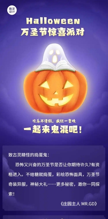H5长页万圣节活动派对宣传手绘