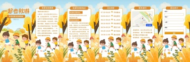 H5翻页秋游简约手绘扁平秋游亲子活动邀请函插画