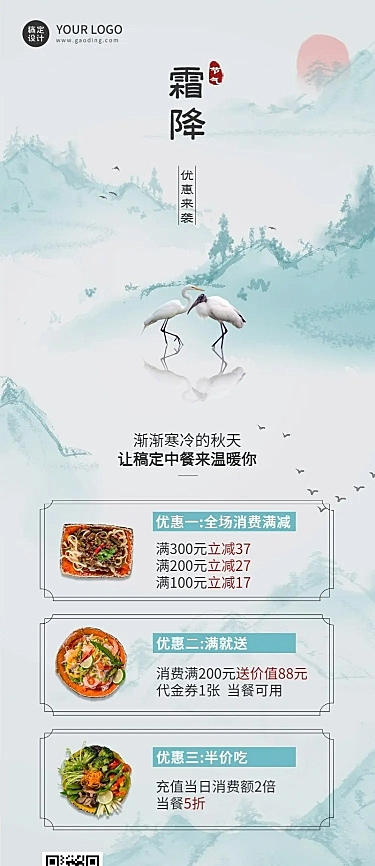 餐饮节气营销实景长图海报