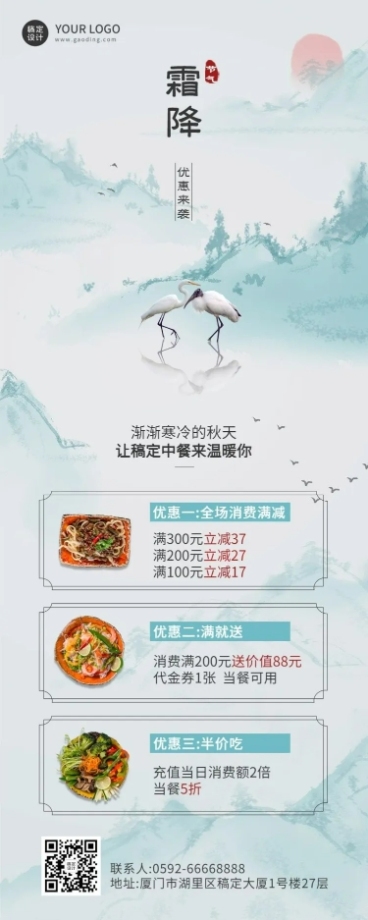 餐饮节气营销实景长图海报预览效果