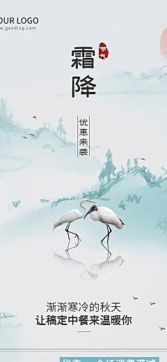 餐饮节气营销实景长图海报