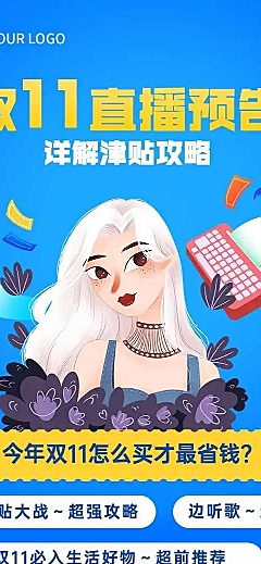 H5长页双11直播预告活动促销攻略文章