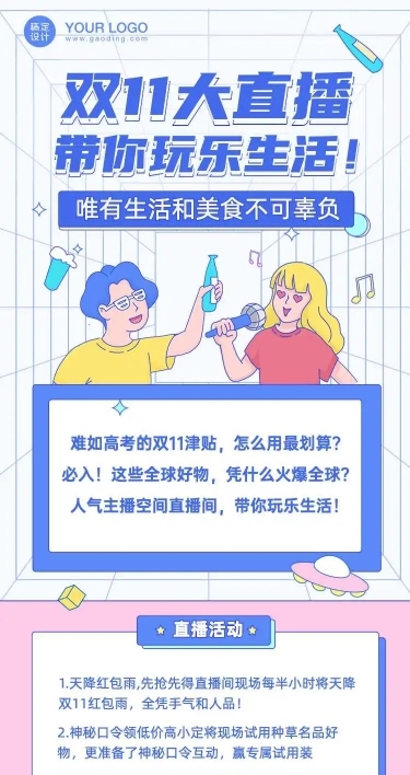 H5长页双11直播活动预告促销活动促销手绘