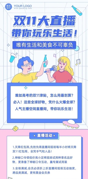 H5长页双11直播活动预告促销活动促销手绘