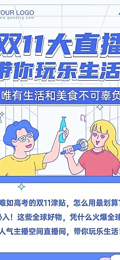 H5长页双11直播活动预告促销活动促销手绘