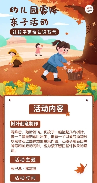 霜降节气活动长图海报