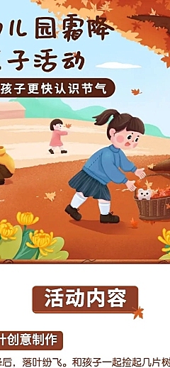 霜降节气活动长图海报