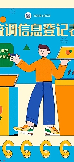H5长页流调行程统计通用出行行程报备信息收集