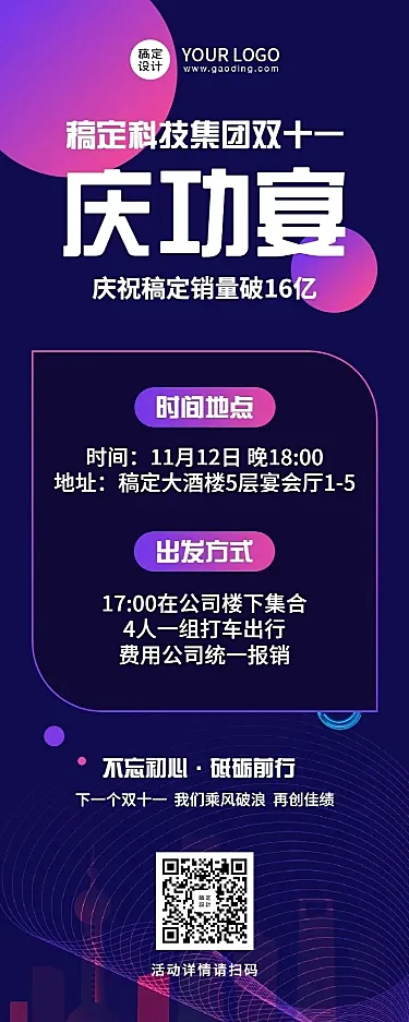 商务风科技风双十一庆功宴活动邀请函长图海报