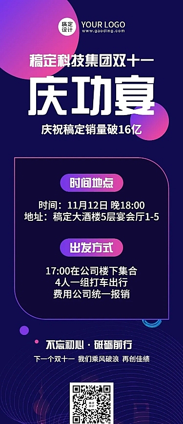 商务风科技风双十一庆功宴活动邀请函长图海报
