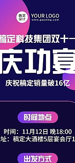 商务风科技风双十一庆功宴活动邀请函长图海报