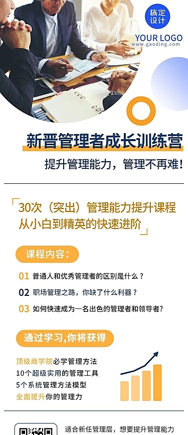 企业管理者培训成长训练营简约商务招生长图海报
