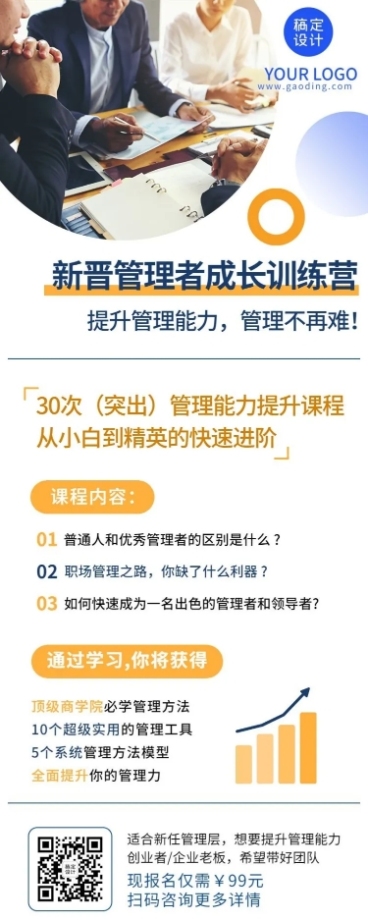 企业管理者培训成长训练营简约商务招生长图海报预览效果