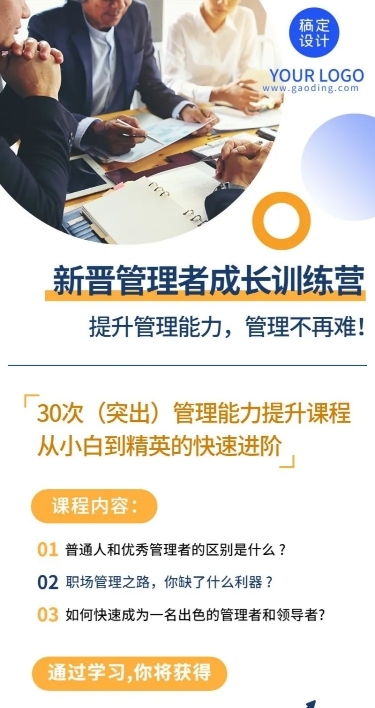 企业管理者培训成长训练营简约商务招生长图海报