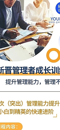 企业管理者培训成长训练营简约商务招生长图海报