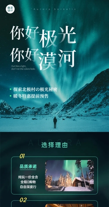 实景双十一旅游出行线路营销详情页