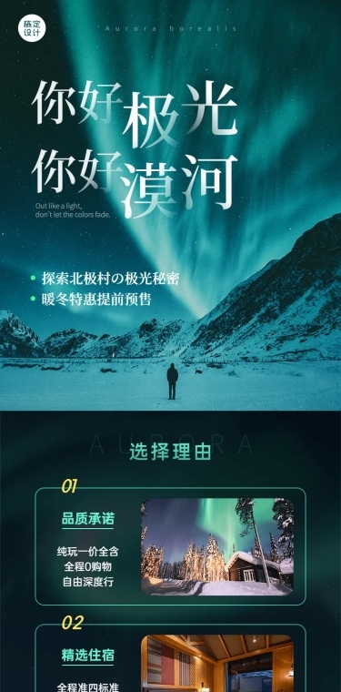 实景双十一旅游出行线路营销详情页
