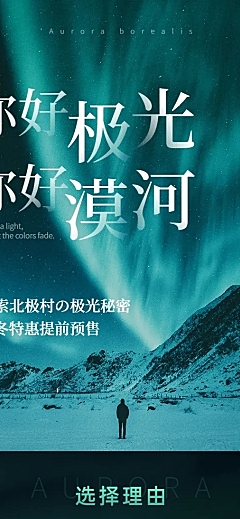 实景双十一旅游出行线路营销详情页