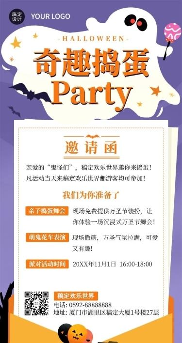 万圣节景区景点节日营销创意海报