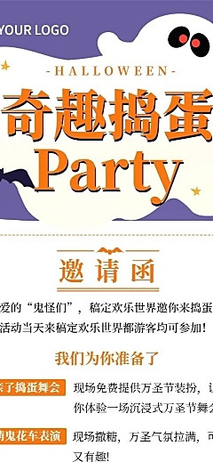万圣节景区景点节日营销创意海报