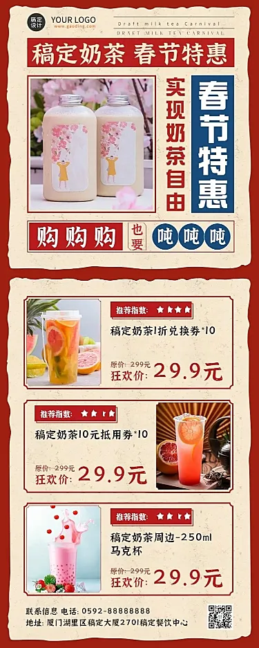 春节餐饮美食产品营销实景海报