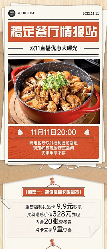 双十一美食直播预告实景文章长图