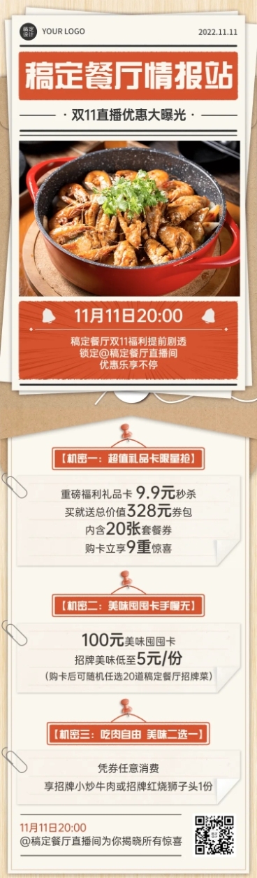 双十一美食直播预告实景文章长图预览效果