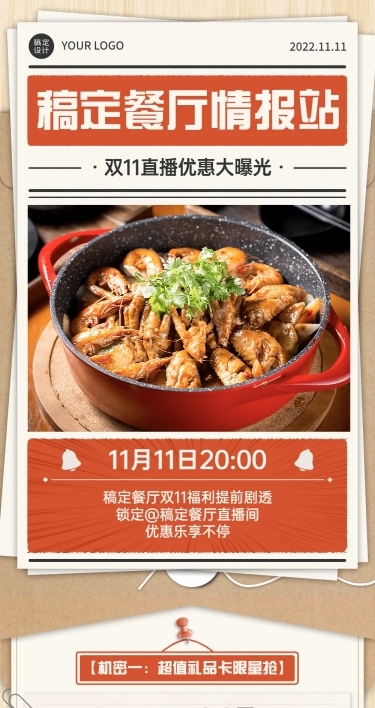 双十一美食直播预告实景文章长图