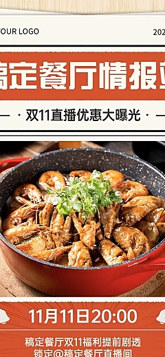 双十一美食直播预告实景文章长图