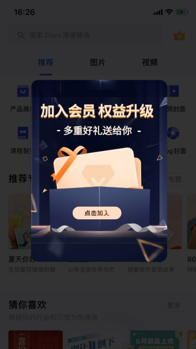 会员活动精致插画弹窗广告