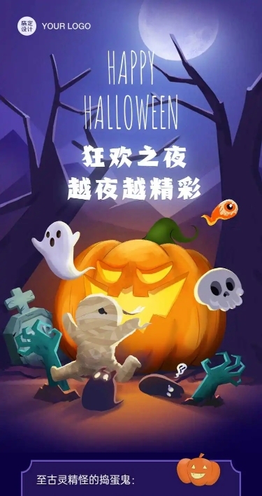 H5长页万圣节狂欢之夜活动推广卡通插画