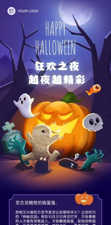 H5长页万圣节狂欢之夜活动推广卡通插画