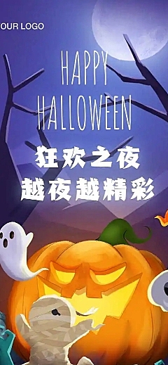 H5长页万圣节狂欢之夜活动推广卡通插画