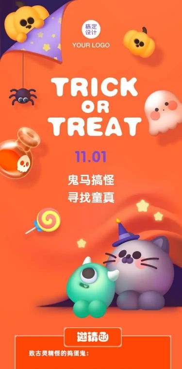 H5长页万圣节可爱3D卡通寻找童真活动邀请函
