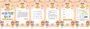 H5翻页小丑气球DIY亲子幼儿园活动邀请函