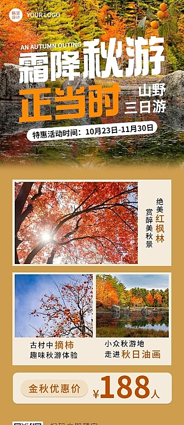 旅游出行线路营销实景长图海报