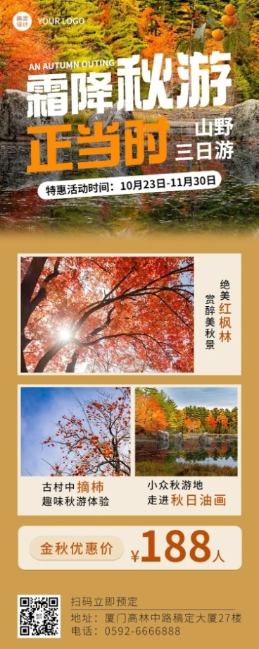 旅游出行线路营销实景长图海报预览效果